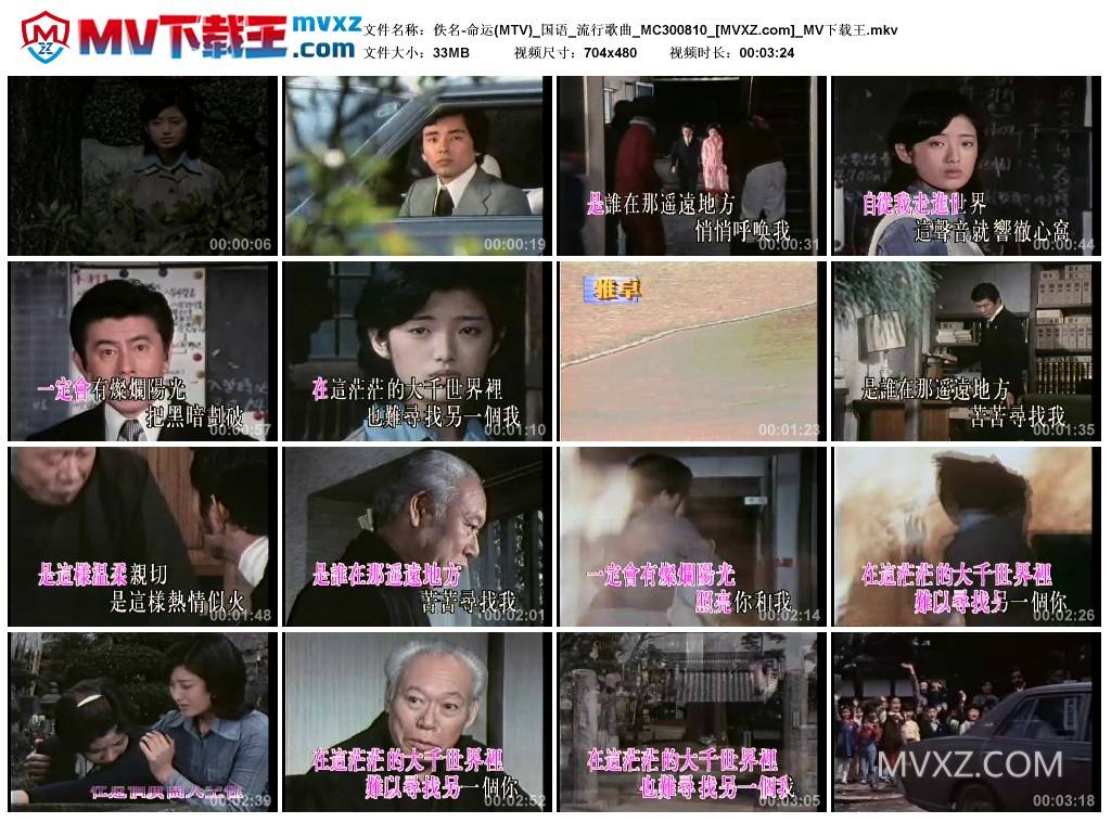 佚名-命运(MTV)_国语_流行歌曲_MC300810
